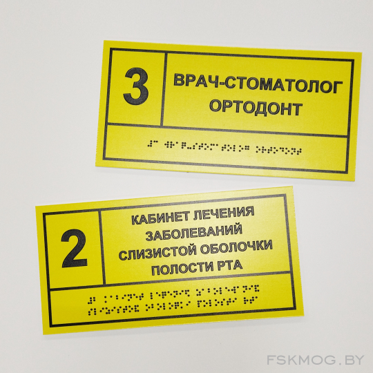 Тактильные таблички стандартные