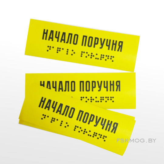 Тактильные наклейки