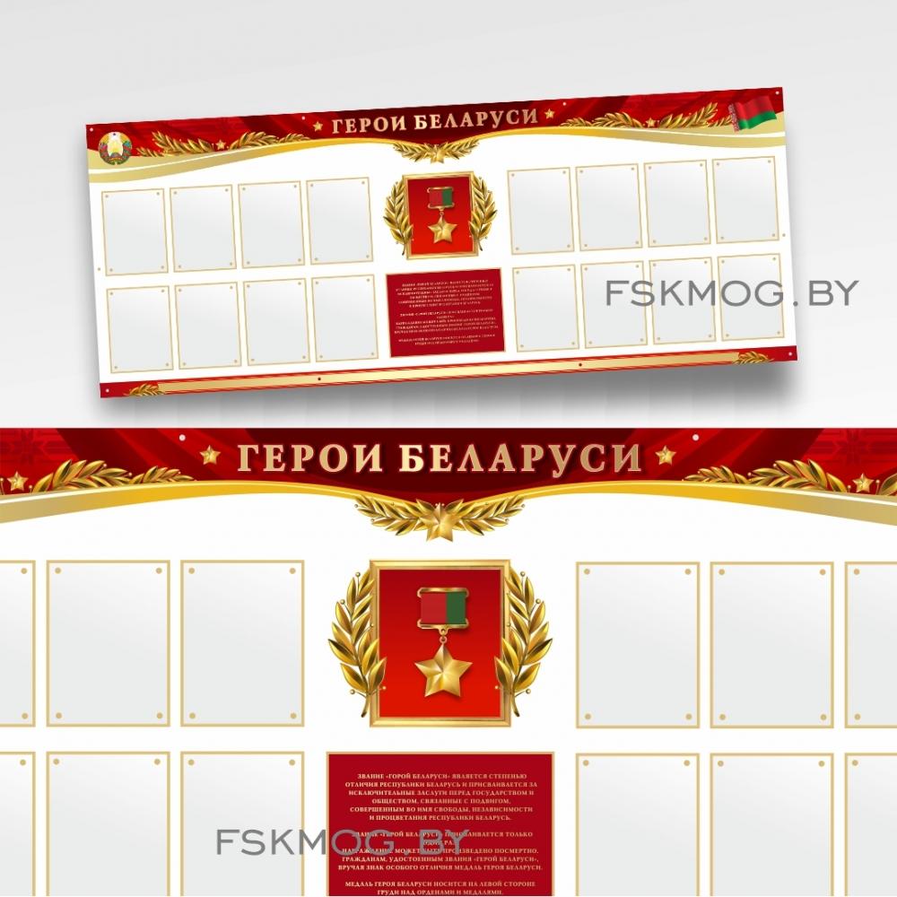 Стенд информационный 