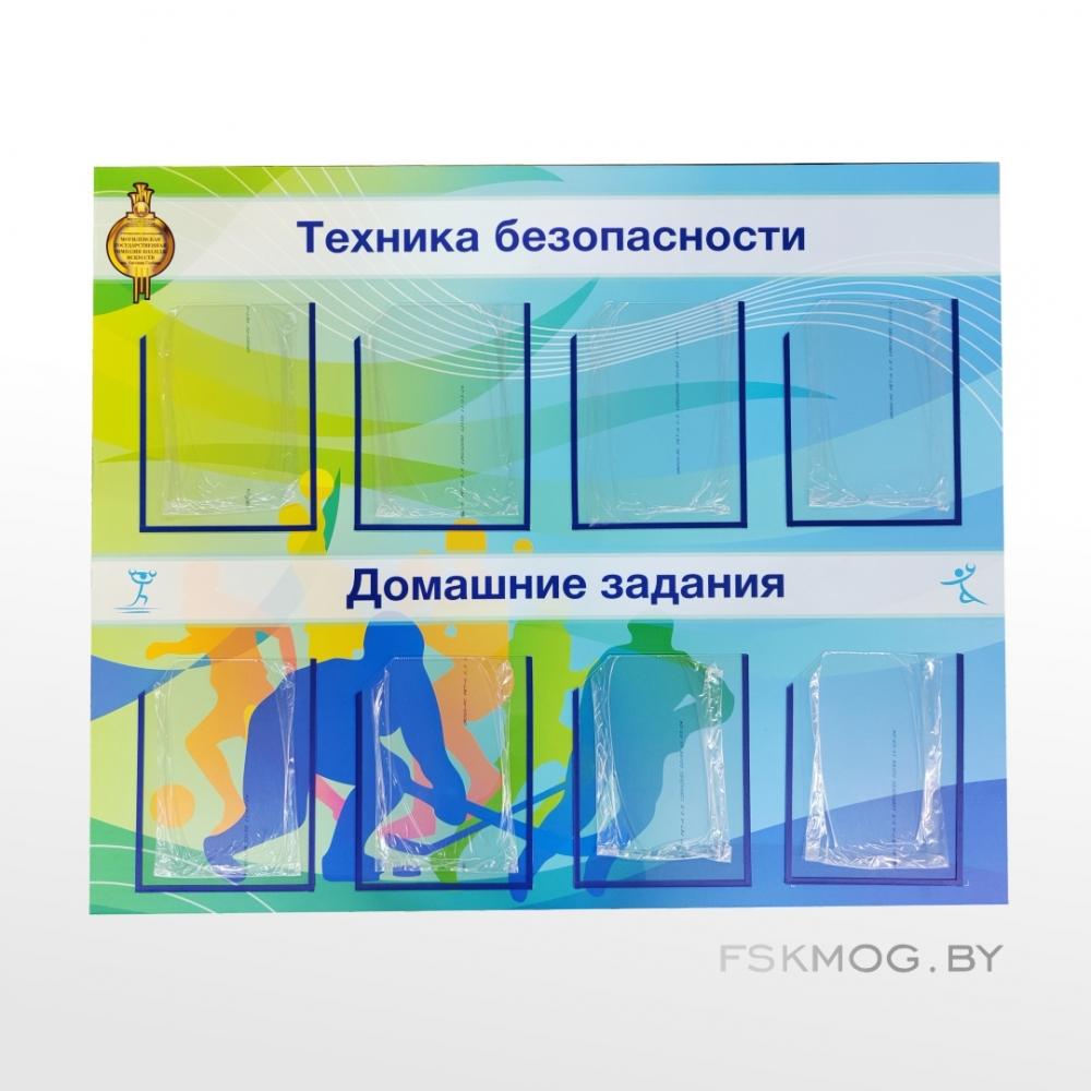 Стенды 
