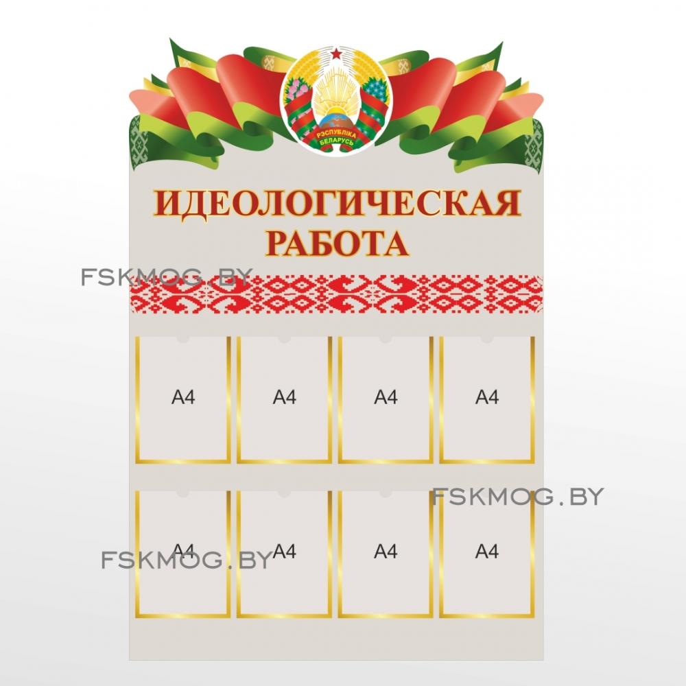 Стенды 