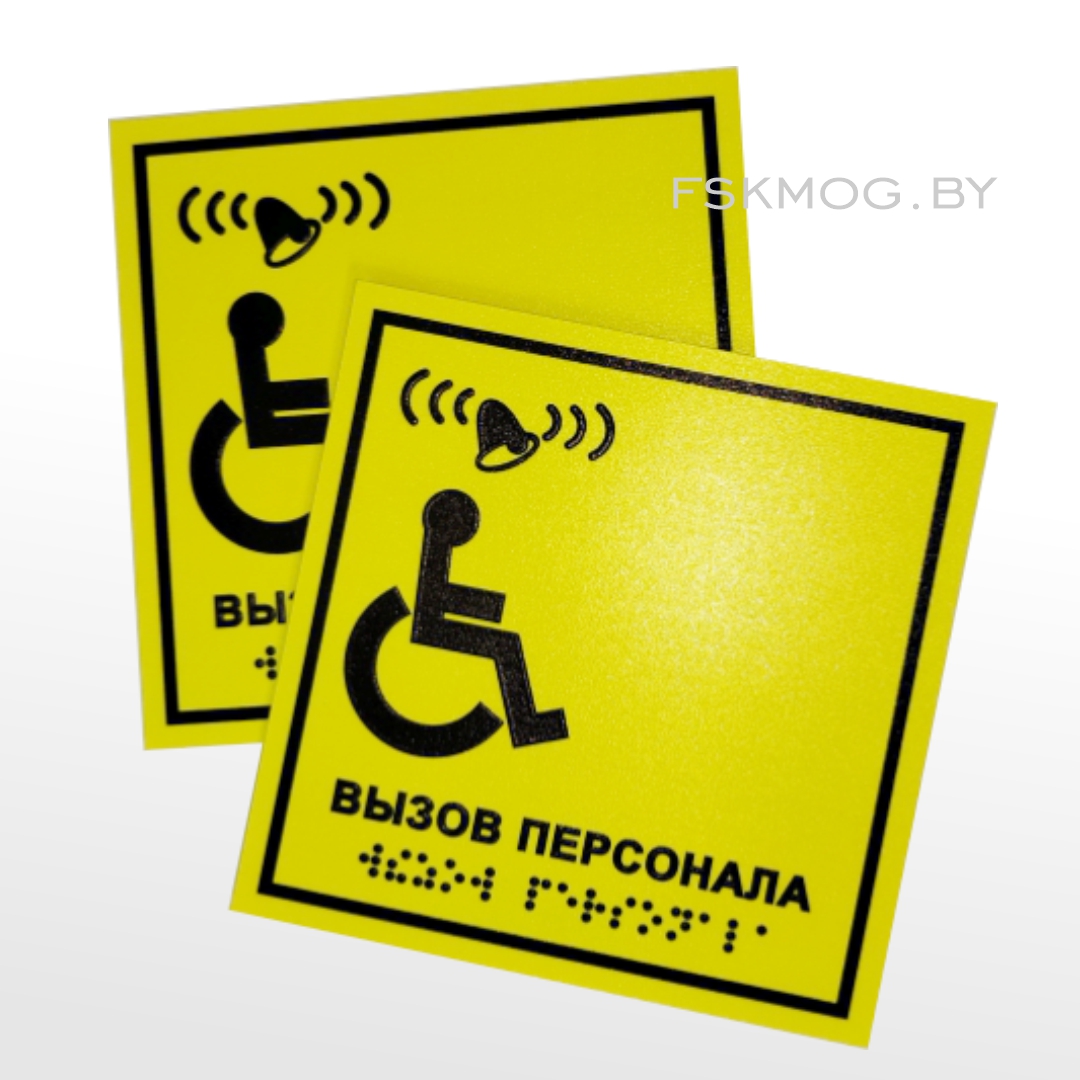 Тактильные средства информации